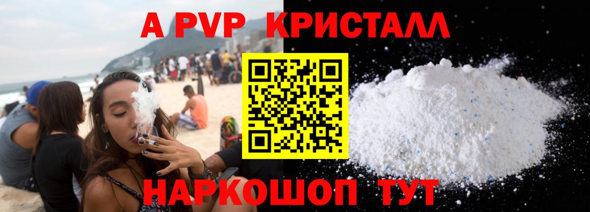 Альфа ПВП кристаллы  Вход с VPN  A PVP  Альфа ПВП СК КРИС  Новый Уренгой  APVP СК КРИС 