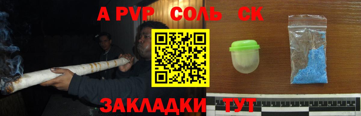 A-PVP крисы CK Новый Уренгой