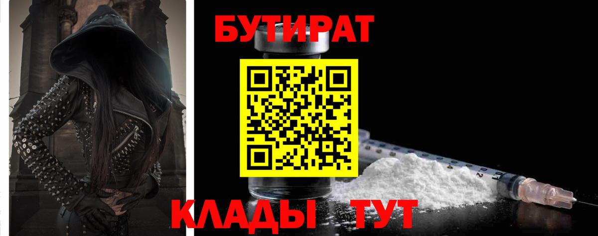Новый Уренгой  БУТИРАТ  Вход с VPN  Бутират 1.4BDO 