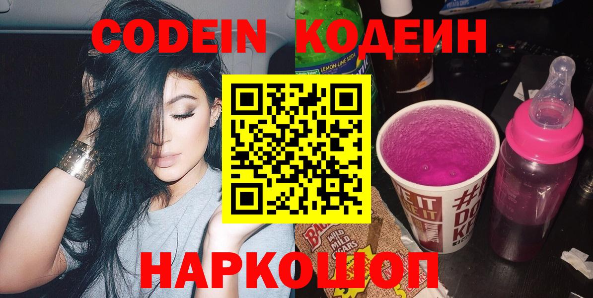 Кодеиновый сироп Lean Purple Drank  Вход с VPN  Новый Уренгой 