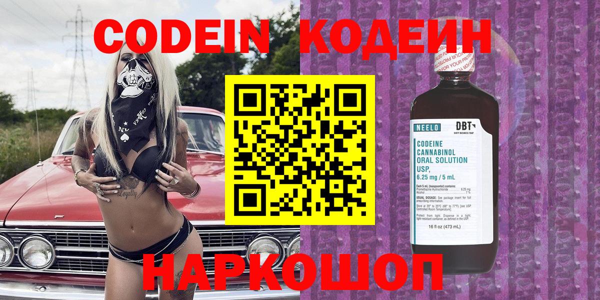 Codein Purple Drank Новый Уренгой