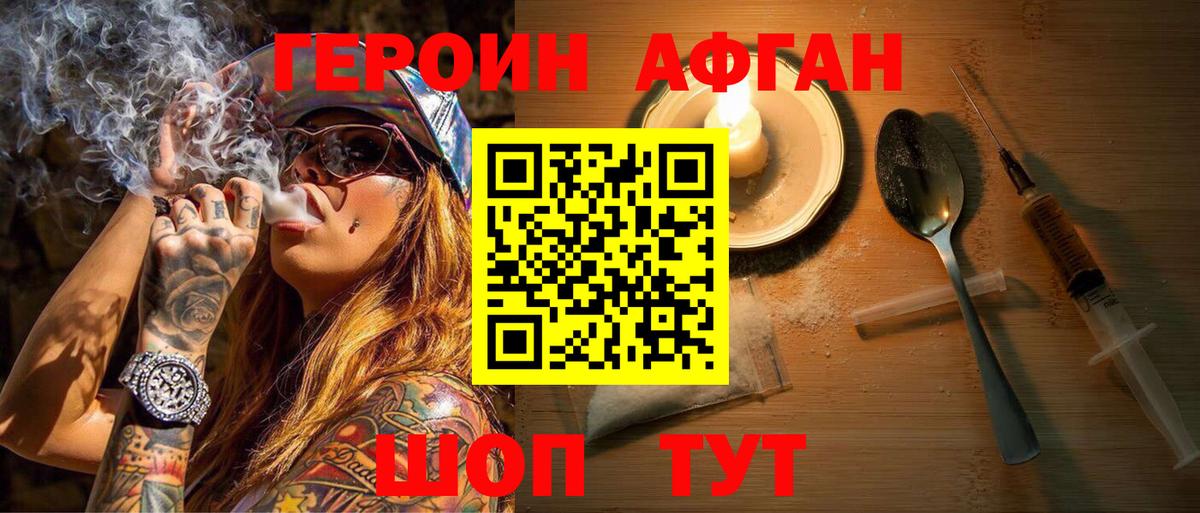 Новый Уренгой  ГЕРОИН  Вход с VPN  Героин Афган 