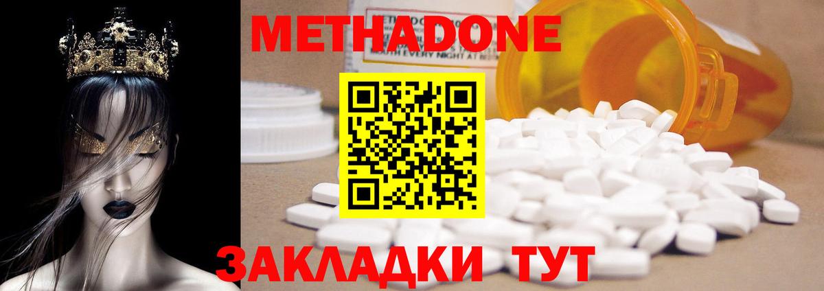 Метадон кристалл Новый Уренгой